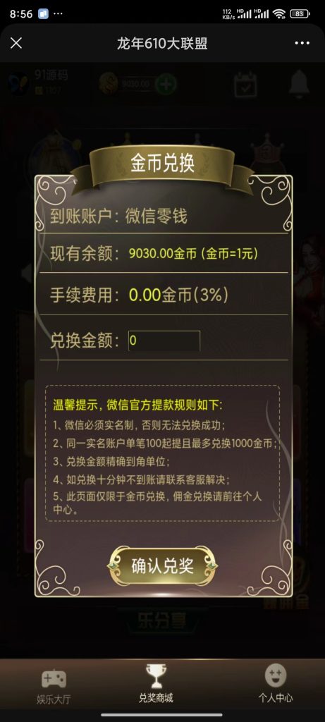 图片[7]-【钻石会员免费】610大联盟H5源码附带教程-源码博士