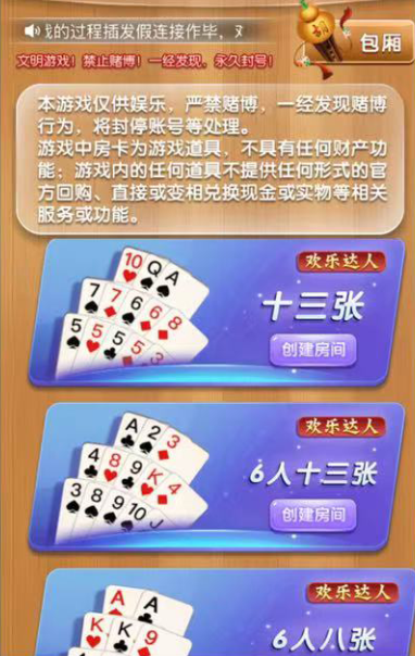 图片[2]-【h5亲测】欢乐达人房卡大厅免储蓄桶版-源码博士