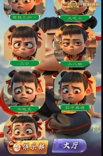 图片[4]-【h5亲测】大圣系列哪吒房卡大厅-源码博士