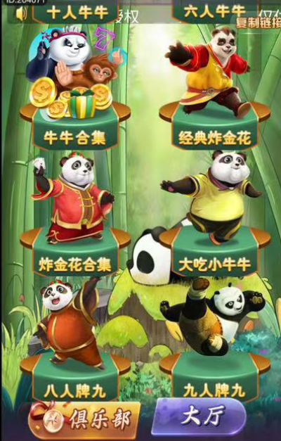 图片[3]-【h5亲测】大圣系列功夫熊猫房卡大厅-源码博士