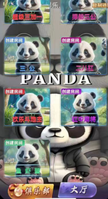 图片[4]-【h5亲测】大圣系列熊猫房卡大厅-源码博士