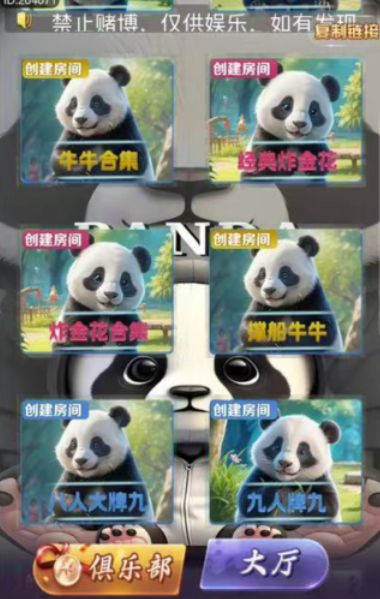 图片[3]-【h5亲测】大圣系列熊猫房卡大厅-源码博士