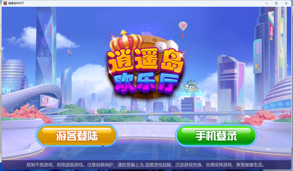 【钻石会员198】U3D逍遥岛欢乐厅电玩三端齐全-源码博士